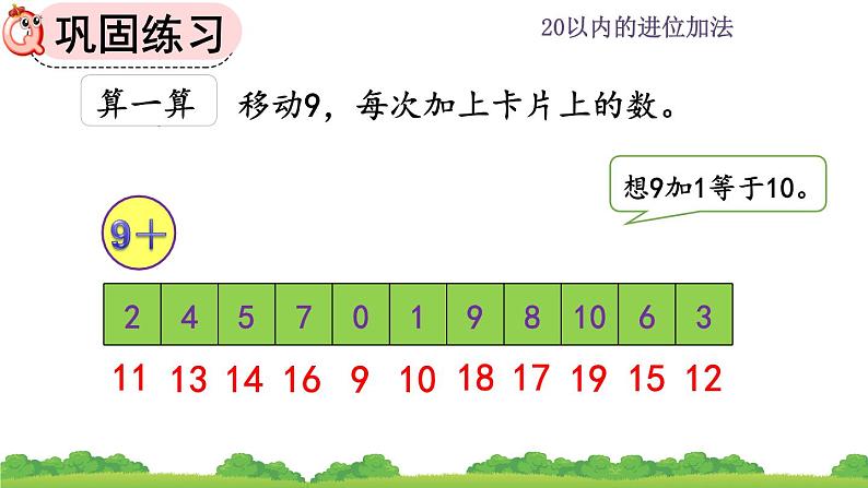 人教版数学一年级上册 第八单元  8.2 练习二十 课件04