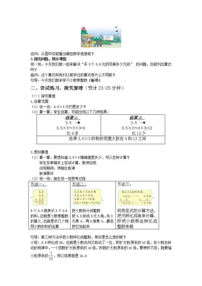 人教版五年级上册数学 第1单元 小数乘整数教学设计02