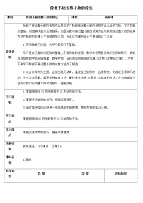 人教版四年级上册6 除数是两位数的除法综合与测试教学设计及反思