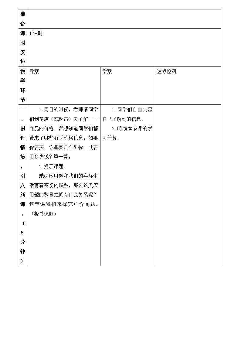 人教版四年级上册数学 第4单元 单价、数量和总价 教案第2页