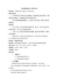 小学数学5 平行四边形和梯形综合与测试教学设计