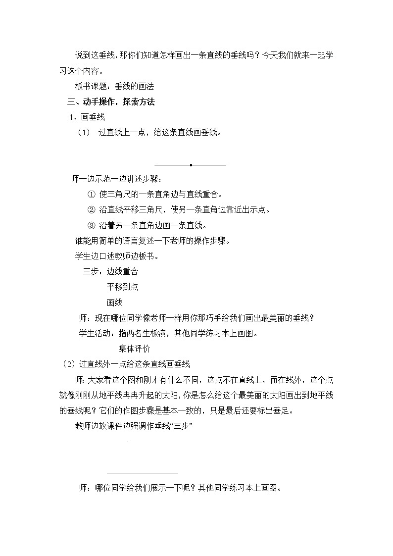 人教版四年级上册数学 第5单元 画垂线1 教案02