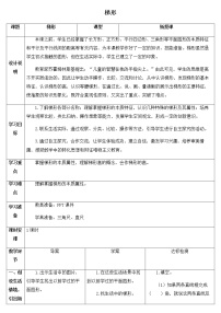 数学5 平行四边形和梯形综合与测试教案设计