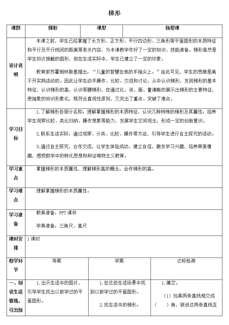 人教版四年级上册数学 第5单元 梯形 教案01
