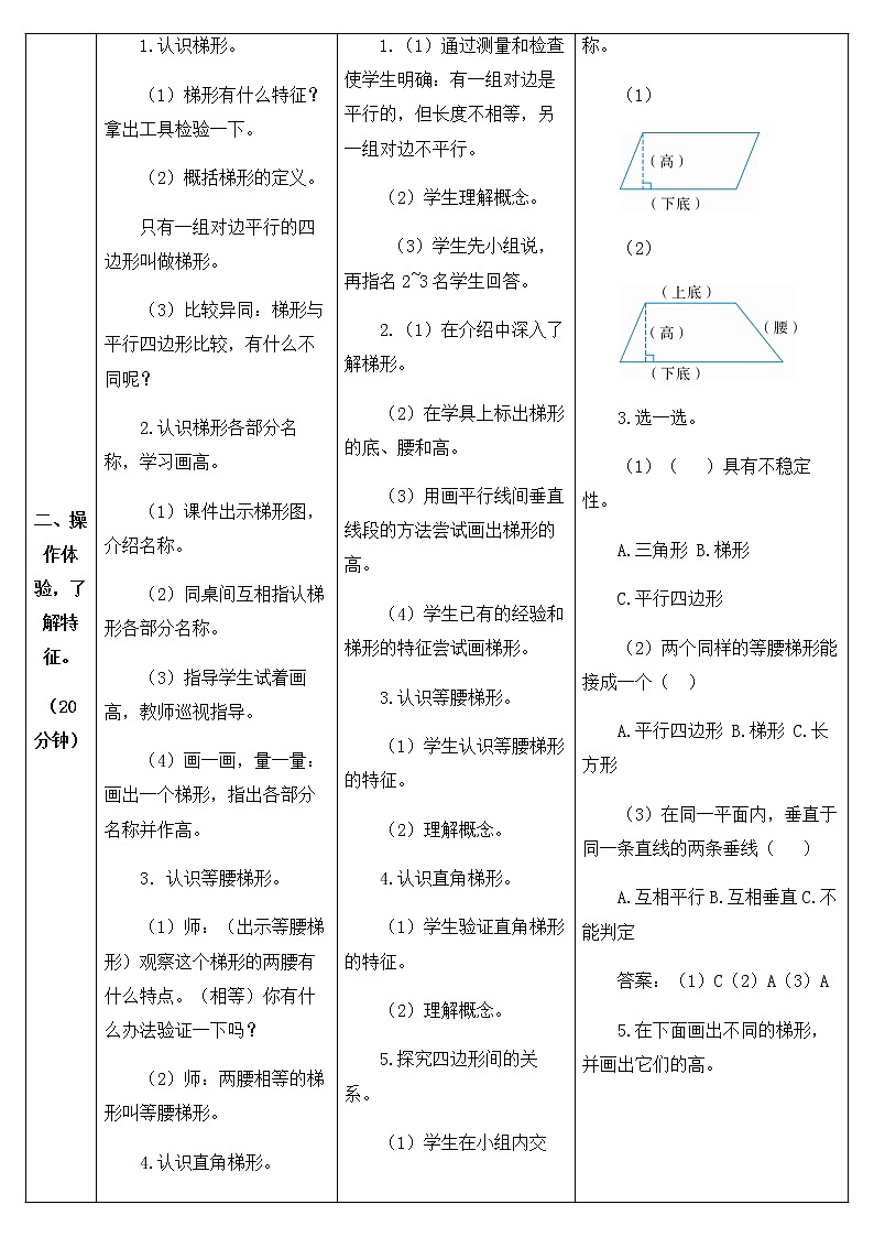 人教版四年级上册数学 第5单元 梯形 教案03