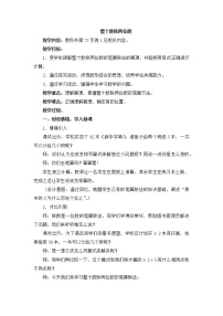 人教版四年级上册2 公顷和平方千米教学设计及反思