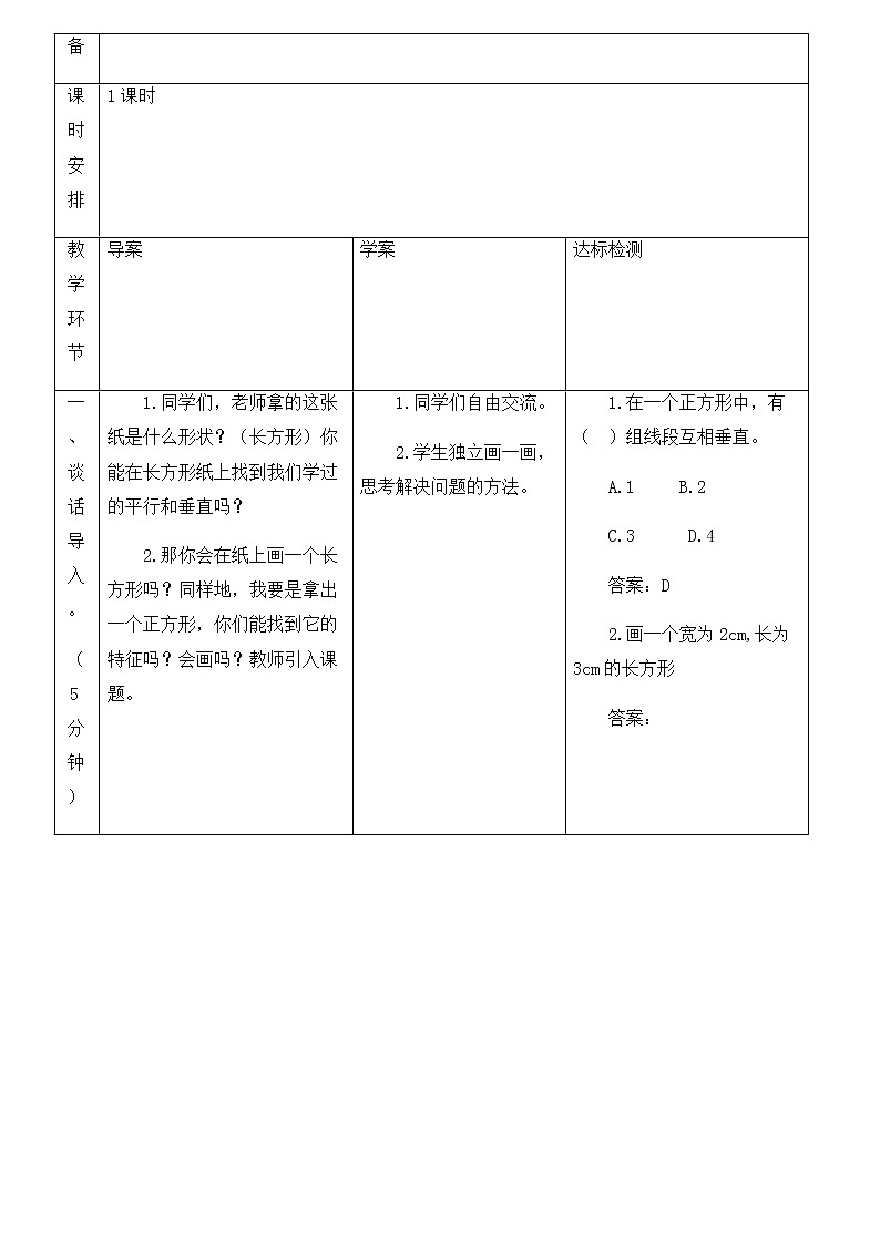 人教版四年级上册数学 第5单元 画长方形和正方形 教案第2页