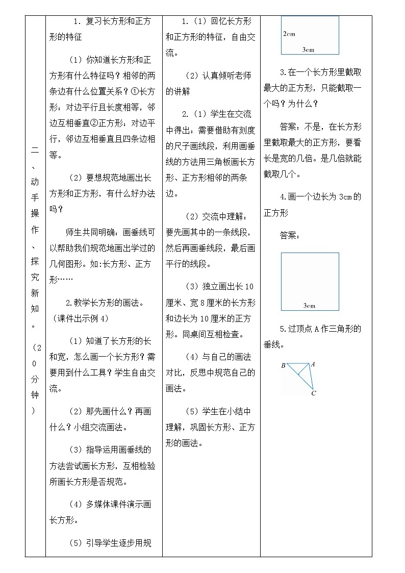 人教版四年级上册数学 第5单元 画长方形和正方形 教案第3页
