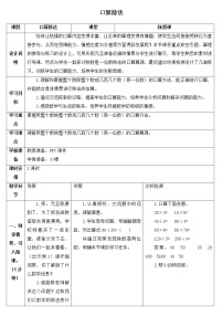 四年级上册口算除法教案及反思