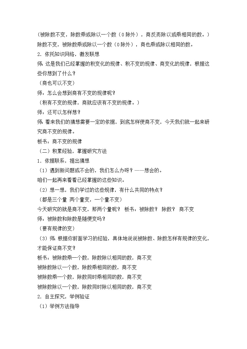 人教版四年级上册数学 第6单元 商的变化规律及应用教案第2页