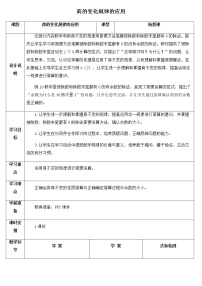 小学人教版6 除数是两位数的除法综合与测试教案设计