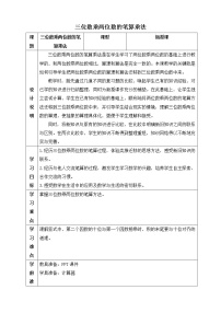 人教版四年级上册4 三位数乘两位数教案设计