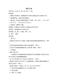 数学四年级上册5 平行四边形和梯形综合与测试教案设计