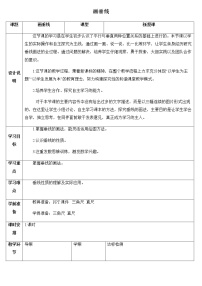 数学四年级上册2 公顷和平方千米教学设计