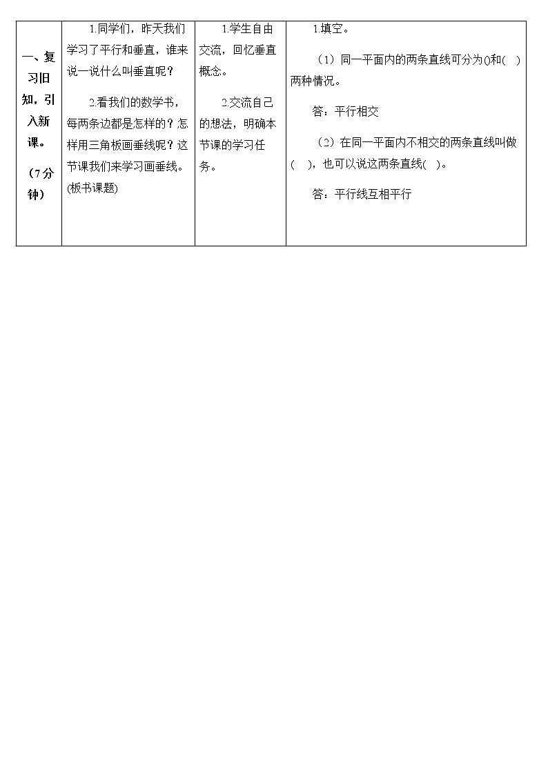 人教版四年级上册数学 第5单元 画垂线2 教案第2页