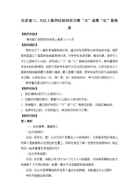 数学青岛版 (六三制)三 保护天鹅——三位数乘两位数教案