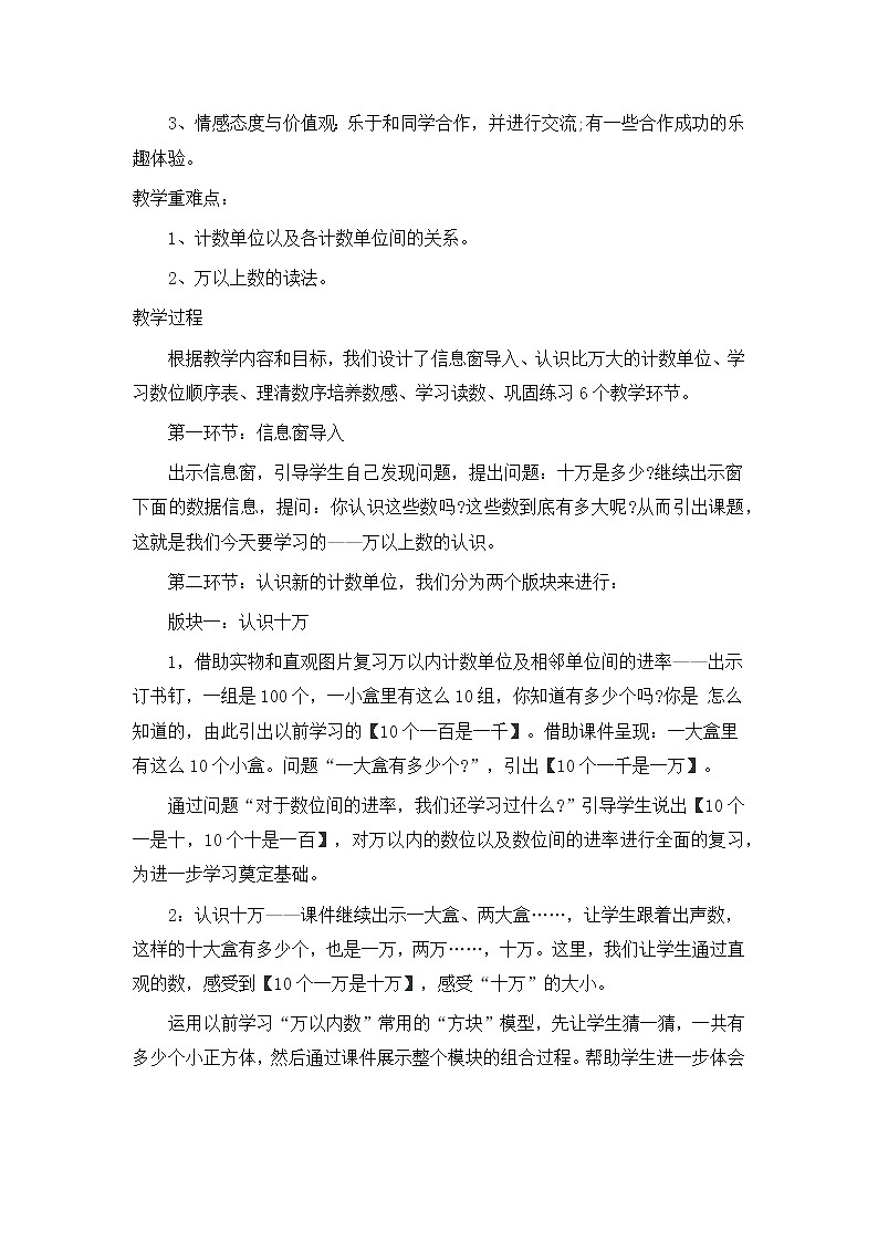 青岛版四年级上册数学 第1单元 信息窗一教案第2页