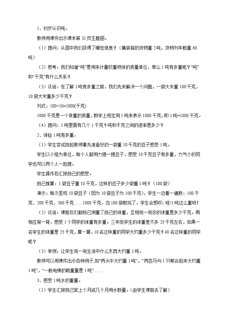 《吨的认识和换算》教案第2页