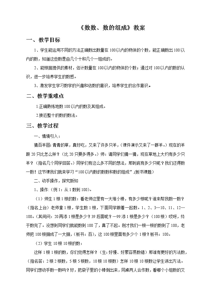 《数数数的组成》教案第1页