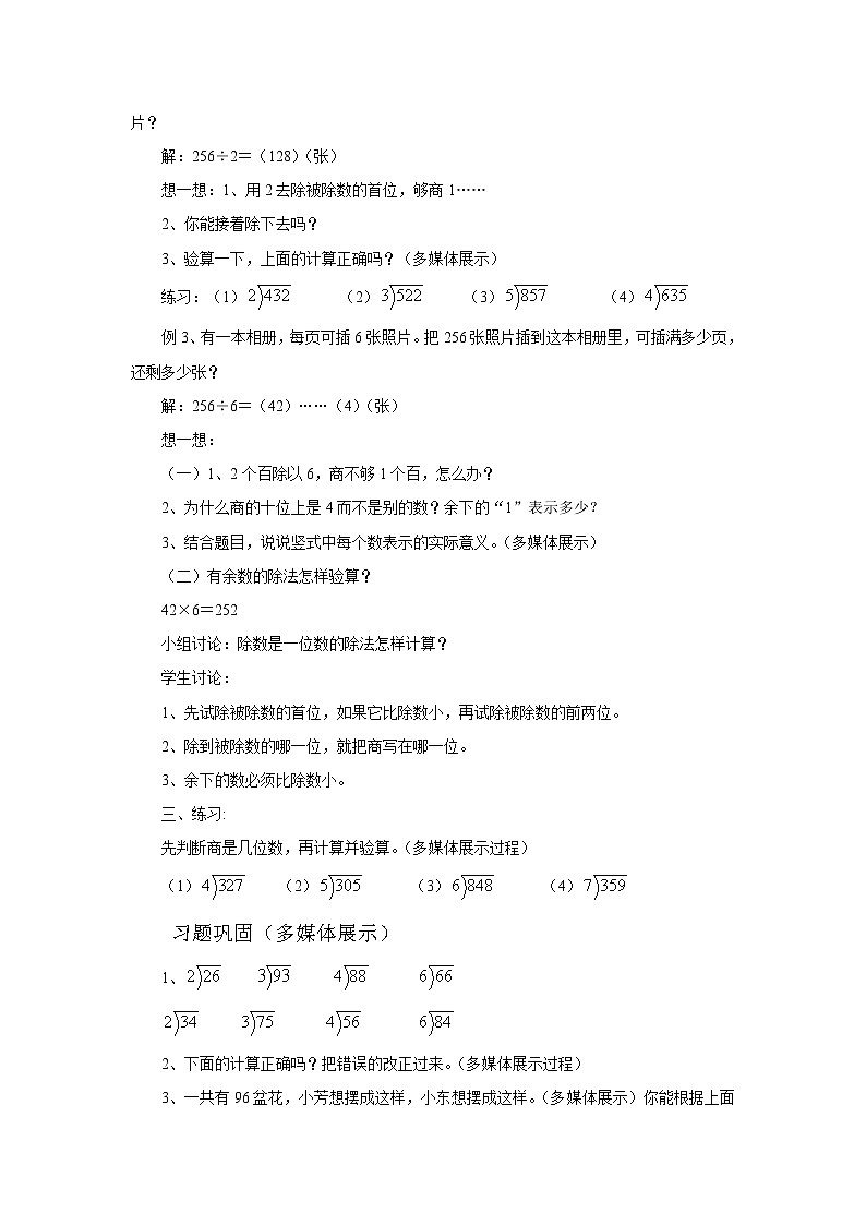 《笔算除法》课时1教案第2页
