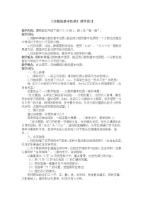 西师大版五年级下册第二单元 分数分数的基本性质教案设计