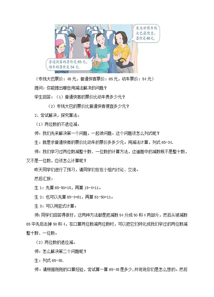 《两位数减两位数》教案02