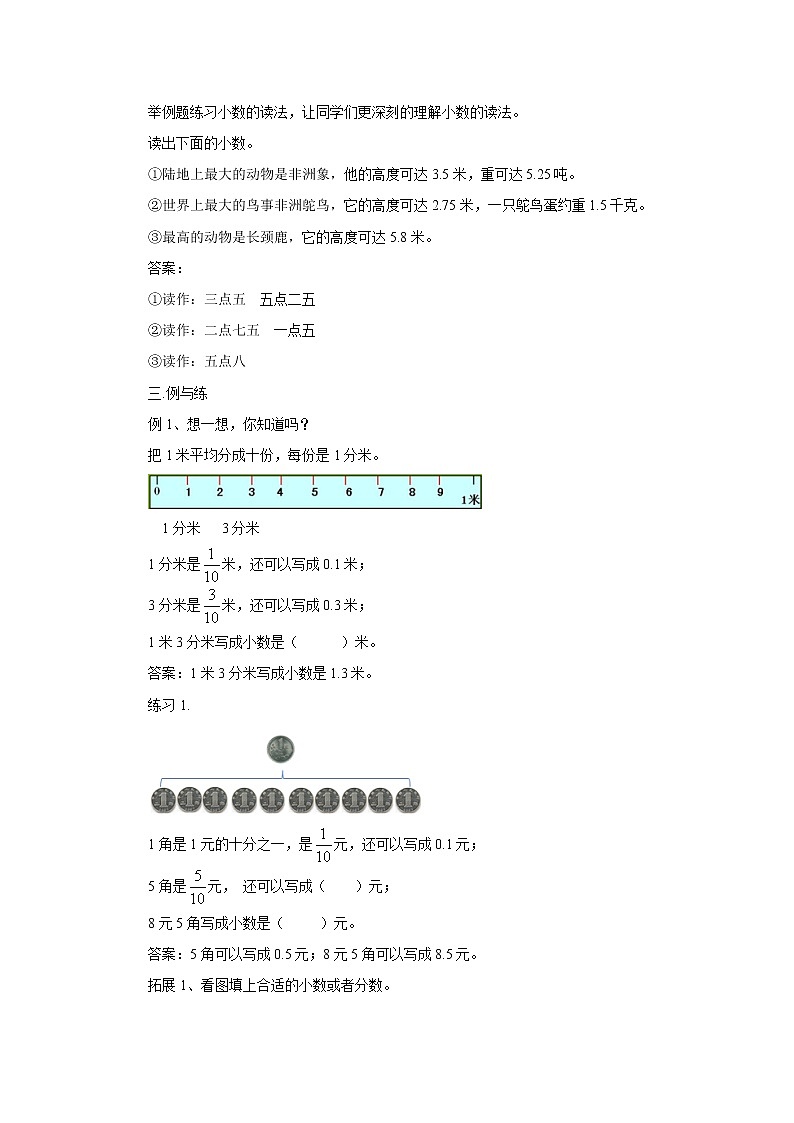 《认识小数》教案第2页