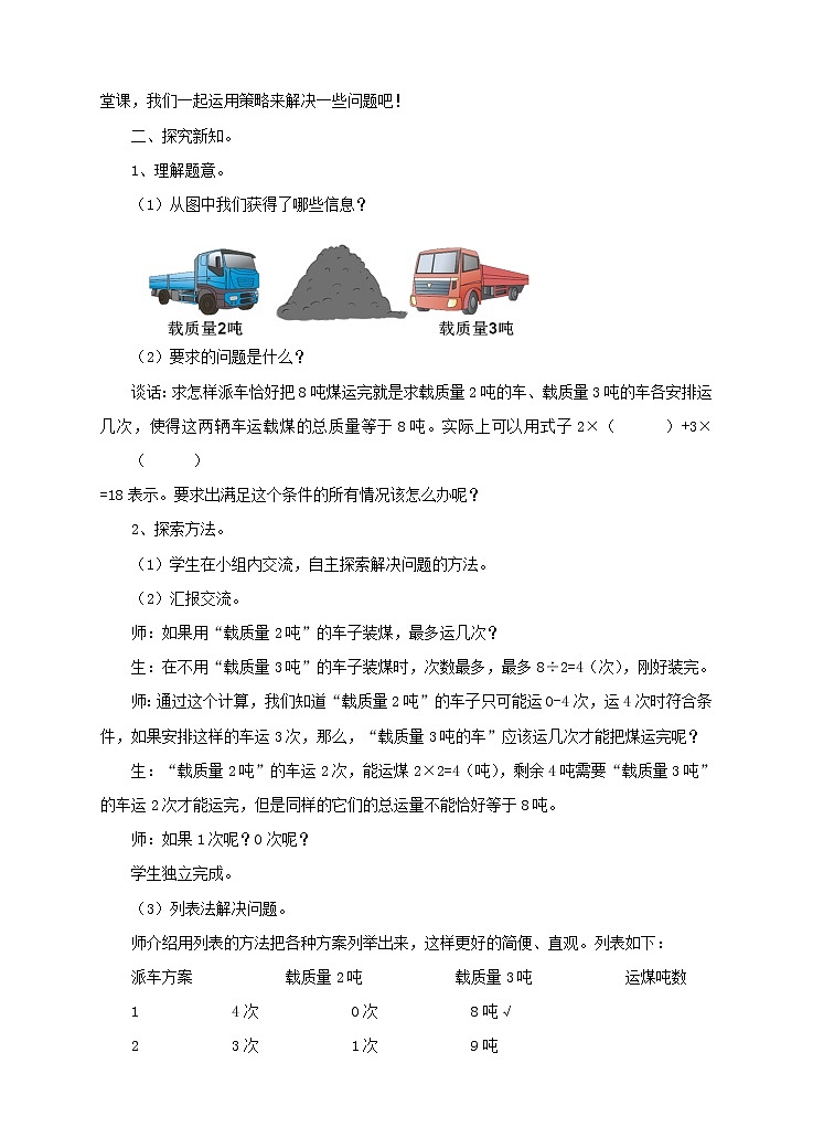 《吨的认识：例9》教案02