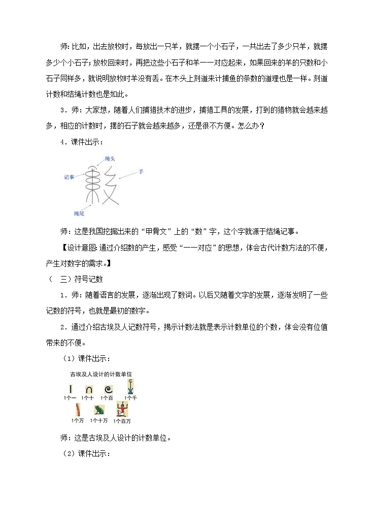 《数的产生》教案第2页