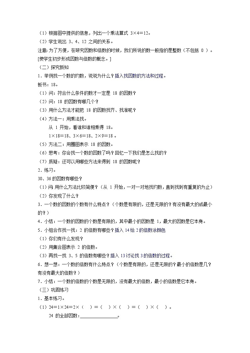 《因数和倍数》教学设计第2页