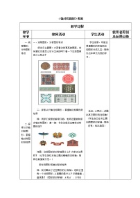 数学轴对称图形教案设计