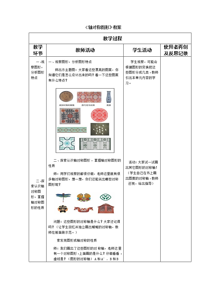 《轴对称图形》教案第1页