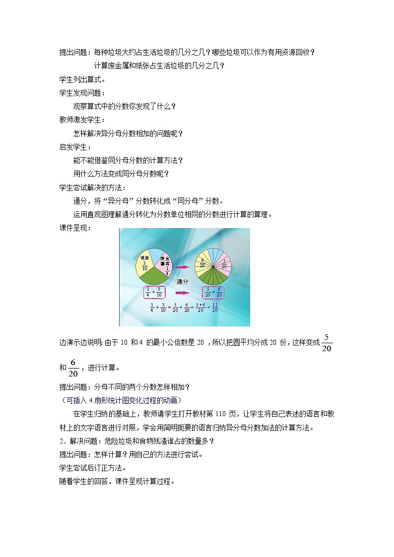 《异分母分数加、减法》教学设计第2页