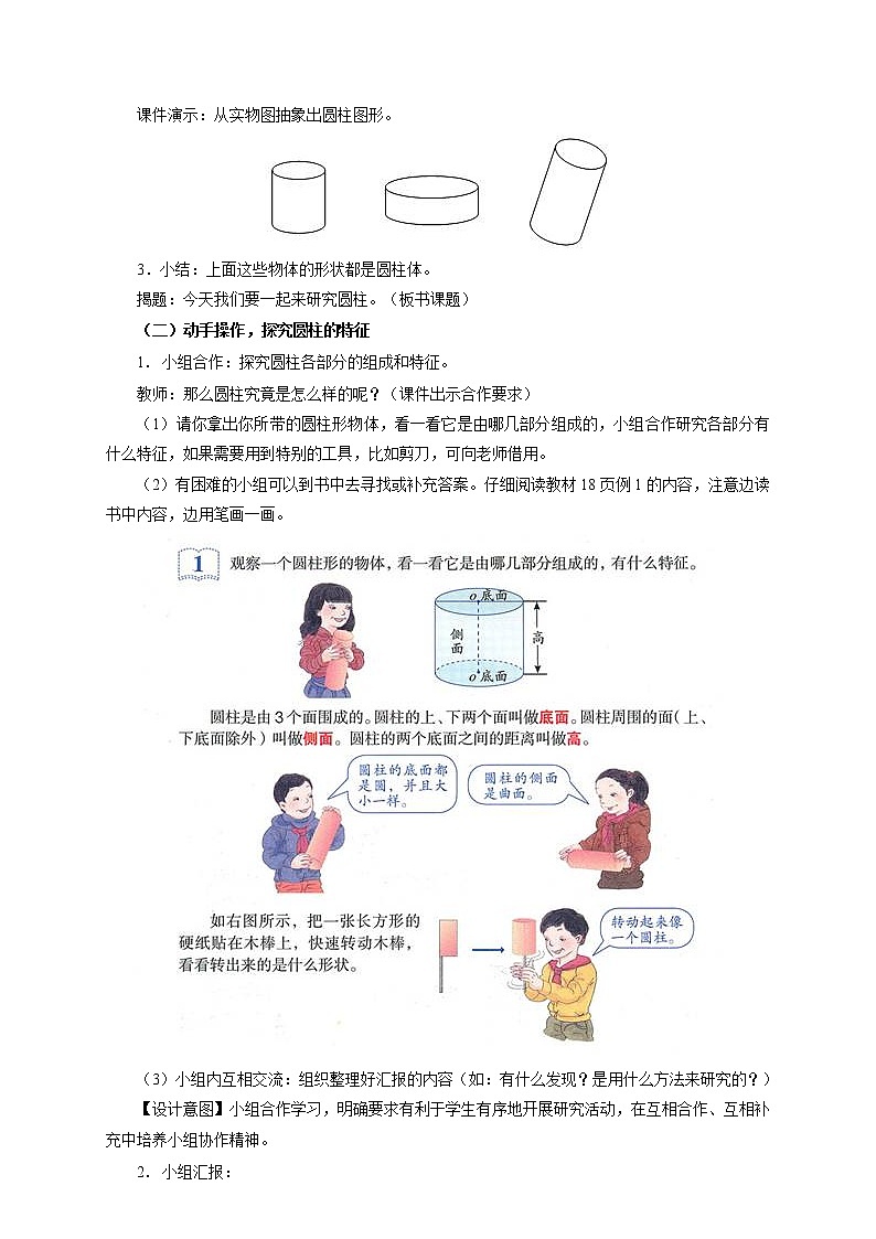 《圆柱的认识》教学设计第2页