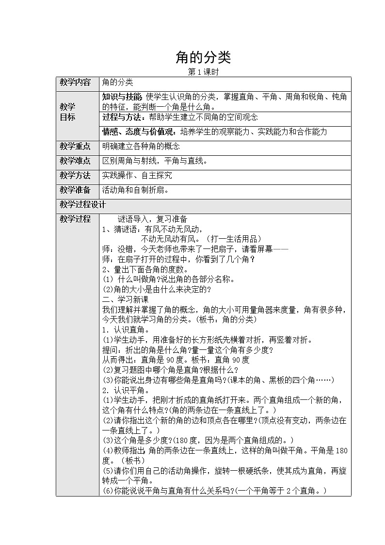 3.4角的分类第四课时教学设计第1页