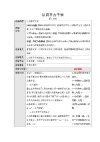 沪教版 (五四制)四年级上册二、数与量平方千米第二课时教案及反思