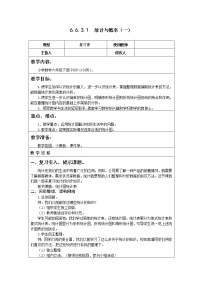 小学数学西师大版六年级下册统计与概率教案及反思