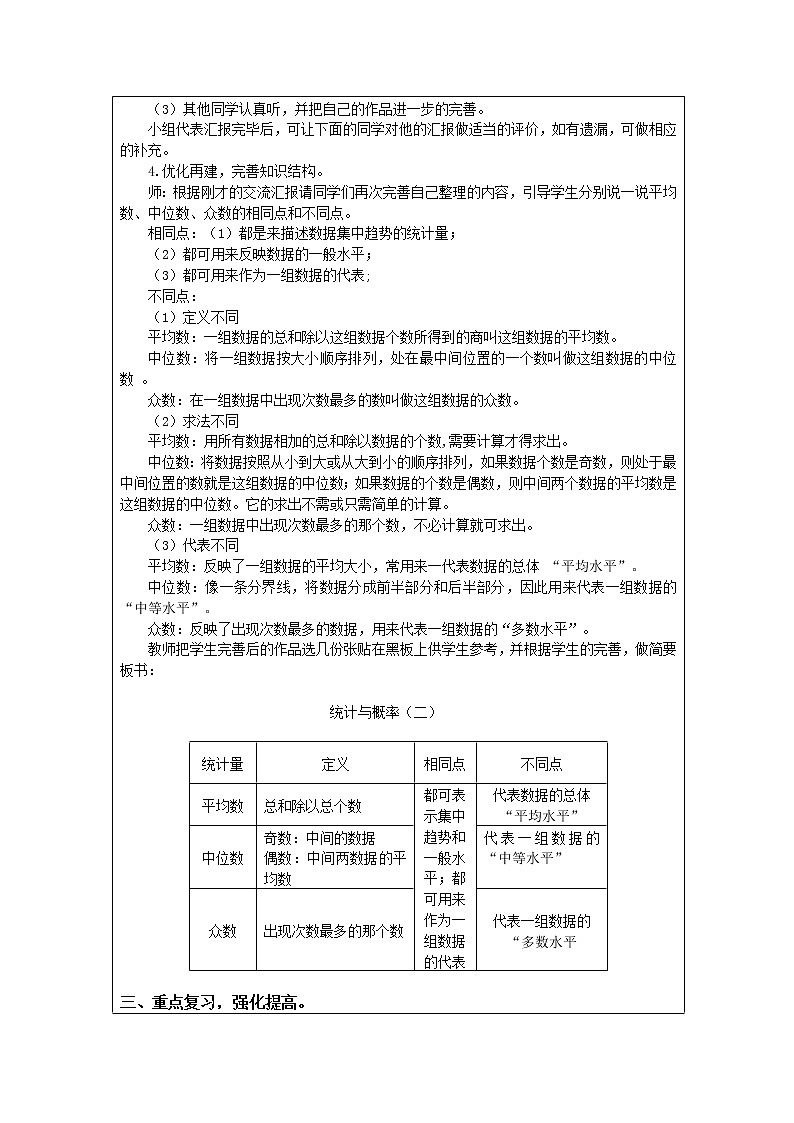 3.2统计与概率（二）教案及练习题02