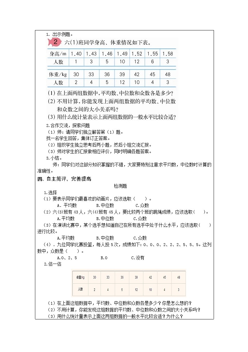3.2统计与概率（二）教案及练习题03