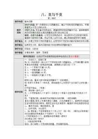 小学数学人教版二年级下册8 克和千克第二课时教案设计