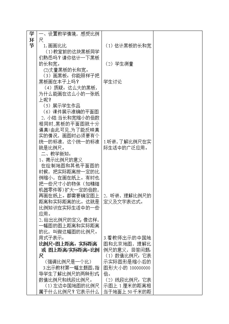 比例尺教案02