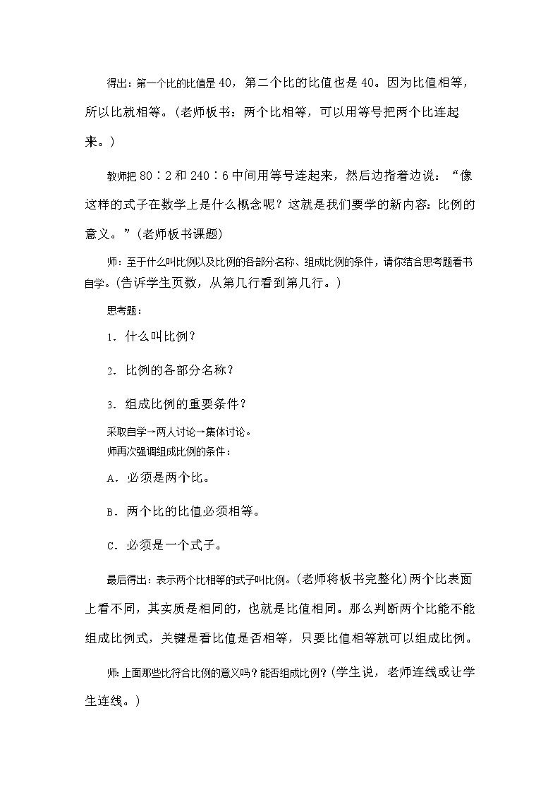 比例的意义和性质（参考教案二）02