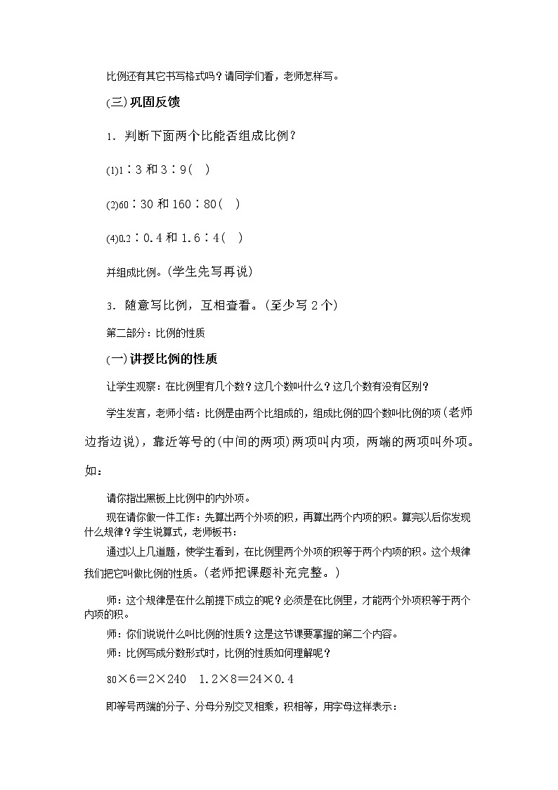 比例的意义和性质（参考教案二）03