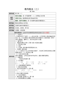 数学二年级下册表内除法（二）第二课时教案设计