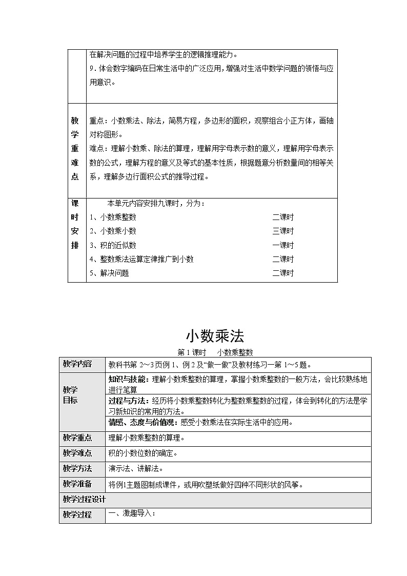1.1小数乘整数第一课时教案02