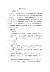 小学数学人教版二年级上册1 长度单位教案