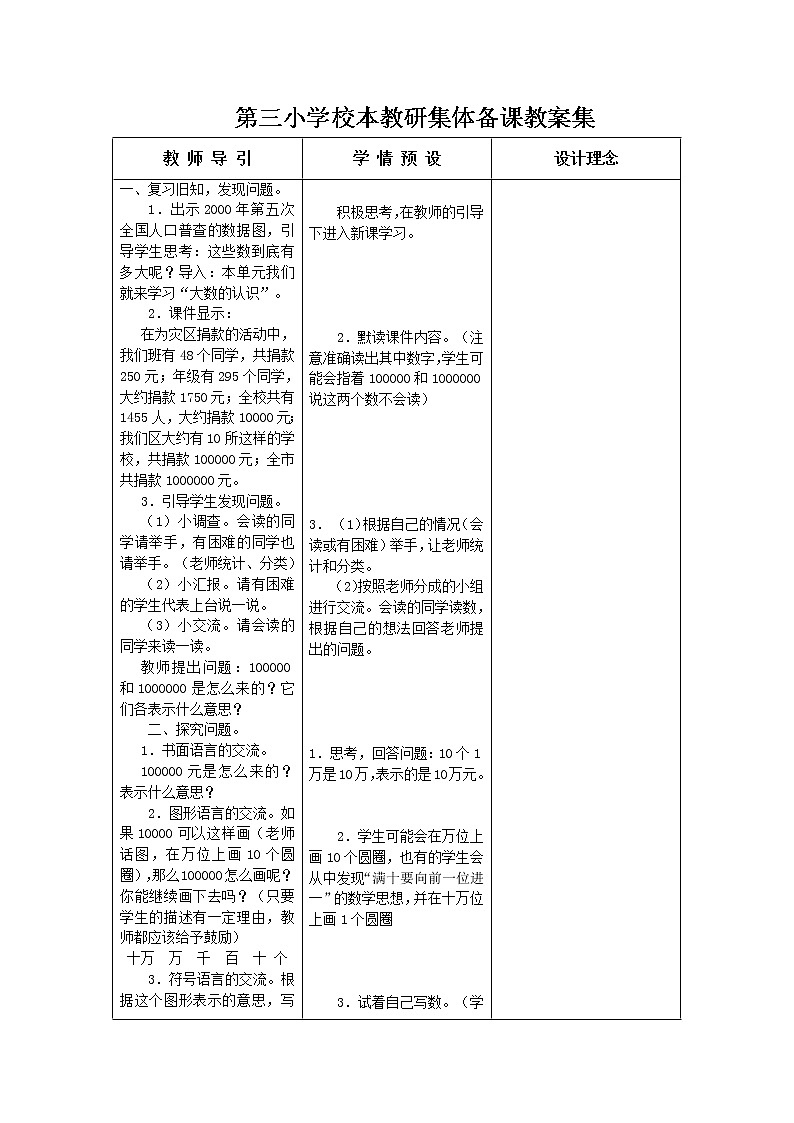 大数的认识教案02