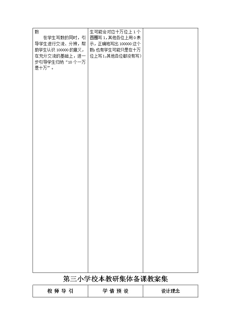 大数的认识教案03