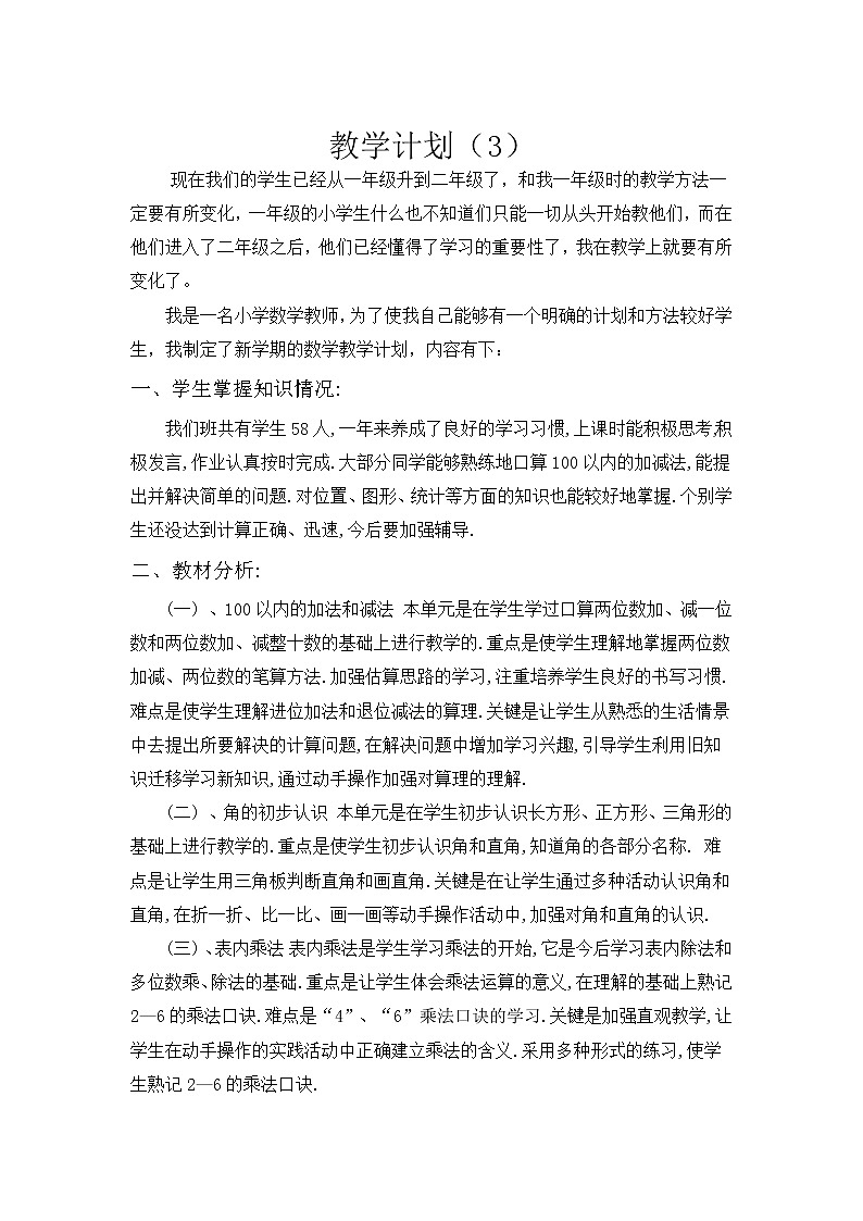 二年级上数学教学计划案例(15)教案第1页