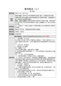 数学二年级下册表内除法（二）教案